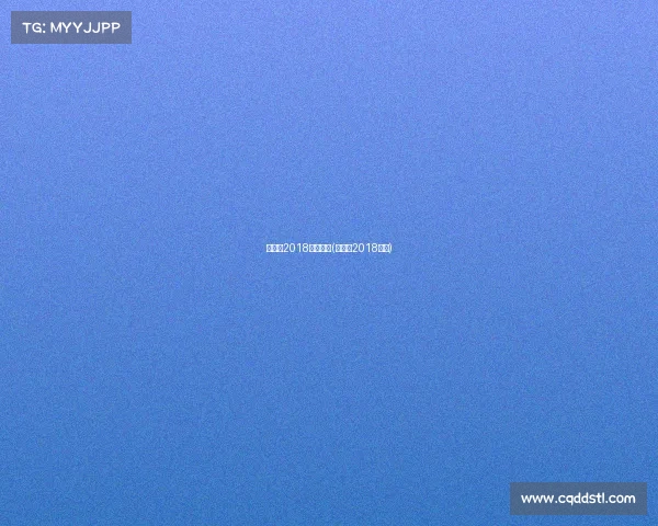 汤尤杯2018赛事解说(汤尤杯2018决赛)